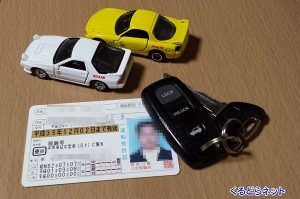 ＩＣチップ入り運転免許証